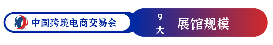 福州跨境电商展-中国跨境电商交易会-2026福州跨境展-【官网】