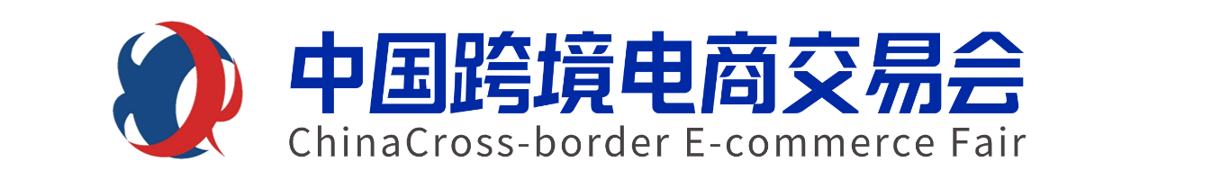 福州跨境电商展-中国跨境电商交易会-2026福州跨境展-【官网】
